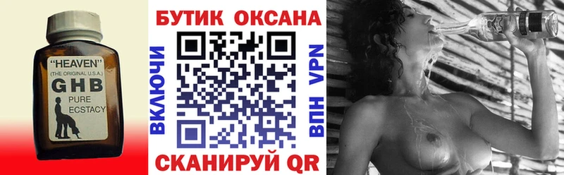 БУТИРАТ оксибутират  Краснокаменск 