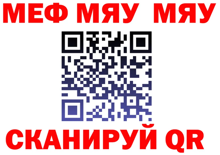 МЯУ-МЯУ 4 MMC ТОР darknet блэк спрут Краснокаменск